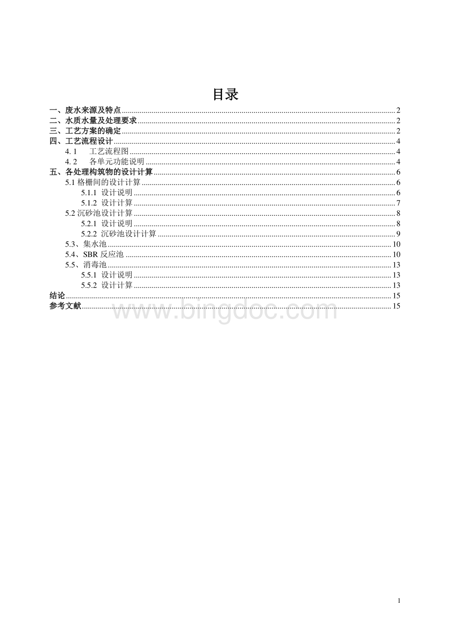 污水处理SBR法资料下载.pdf