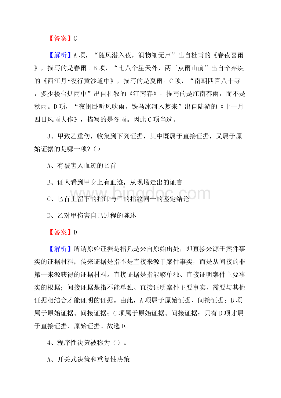 长丰县邮储银行人员招聘试题及答案解析.docx_第2页