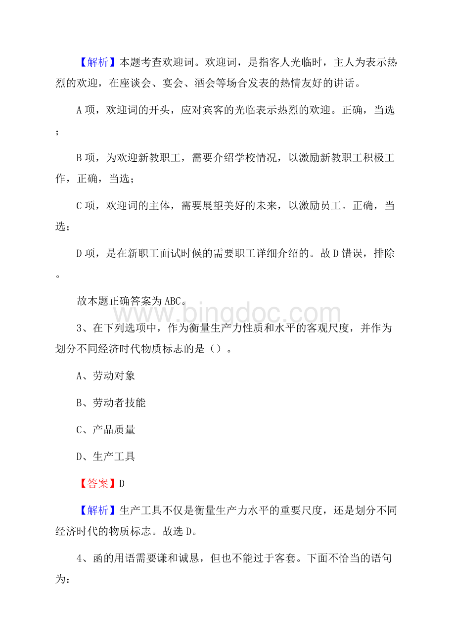 扶绥县招聘警务人员试题及答案解析.docx_第2页