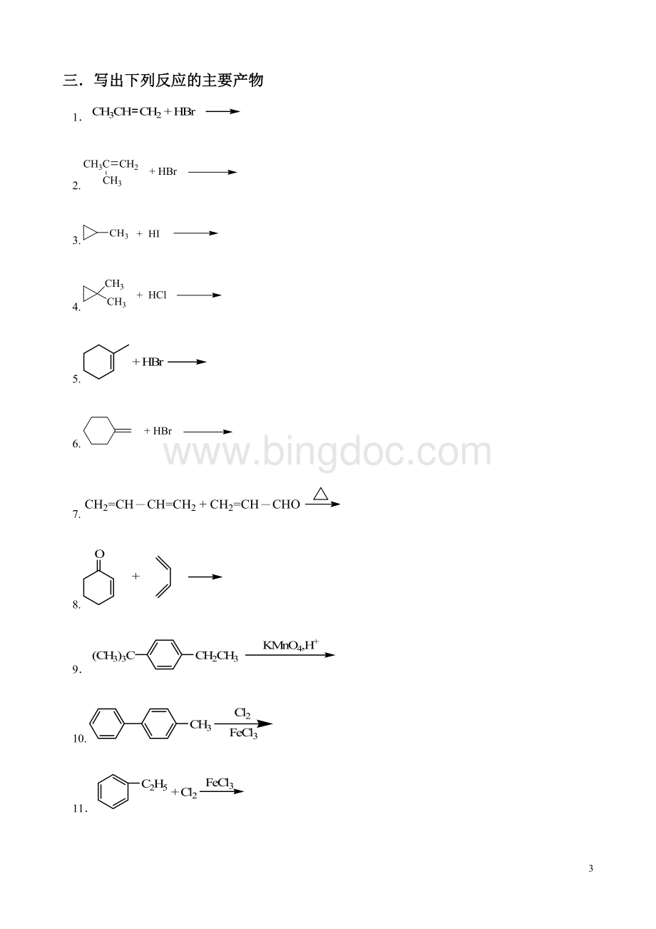 药学专业有机化学综合练习题Word文件下载.doc_第3页