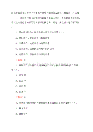 湖北省宜昌市宜都市下半年教师招聘《通用能力测试(教育类)》试题.docx