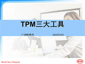 TPM活动的三大工具.ppt