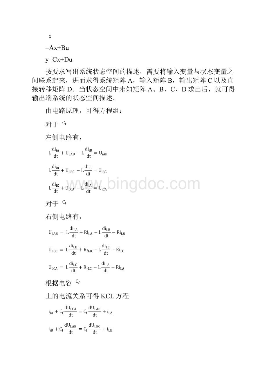 LC滤波电路及负载的建模与仿真Word格式.docx_第3页