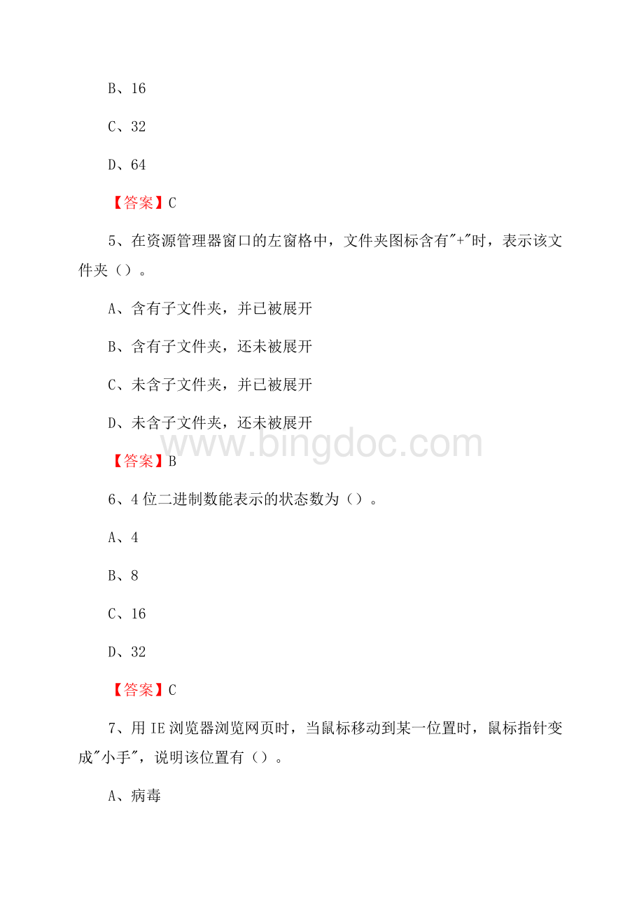 云南省临沧市云县事业单位考试《计算机专业知识》试题.docx_第3页