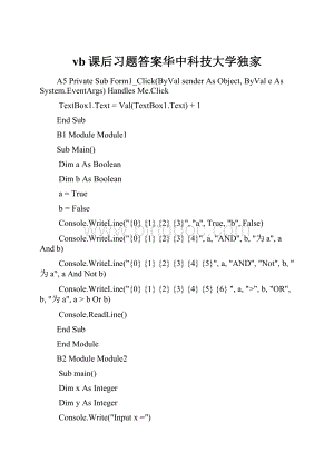 vb课后习题答案华中科技大学独家.docx