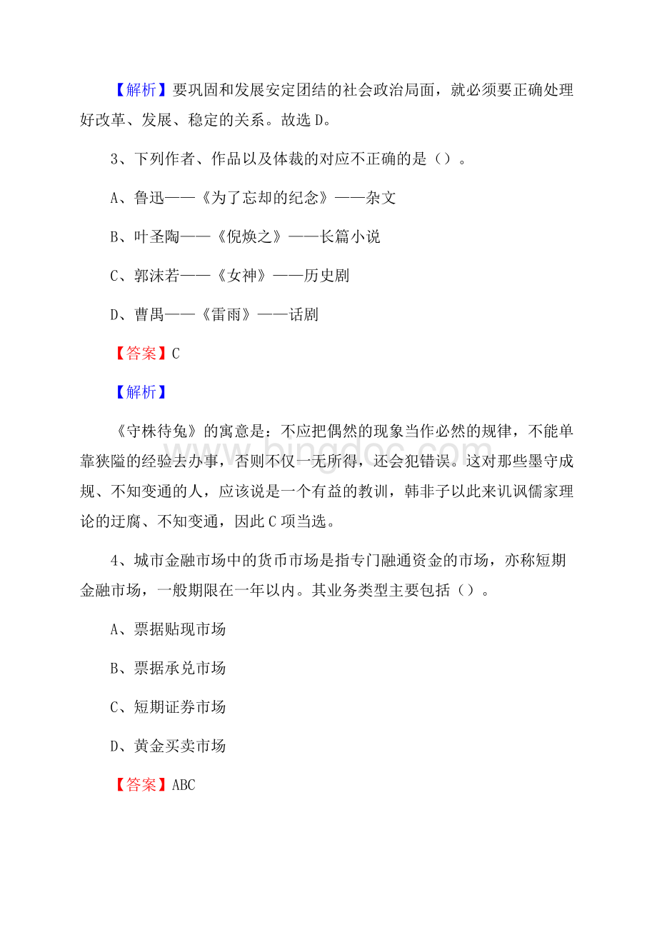 北京市大兴区社区文化服务中心招聘试题及答案解析(02)Word文档下载推荐.docx_第2页