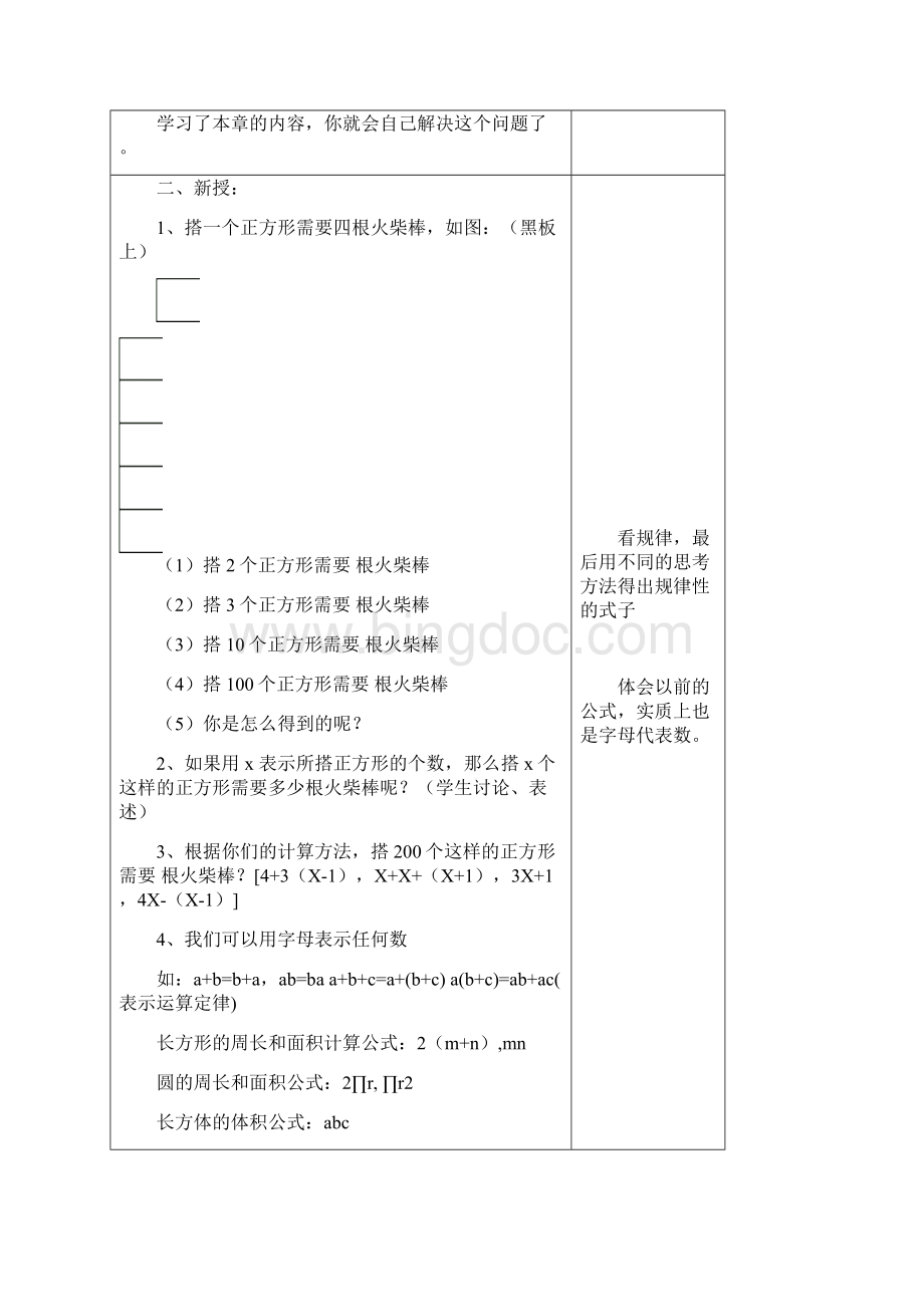 北师大版七年级上第三章教案Word格式.docx_第2页