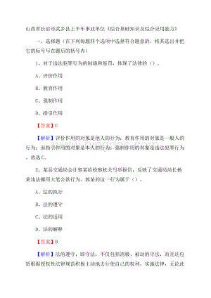 山西省长治市武乡县上半年事业单位《综合基础知识及综合应用能力》.docx