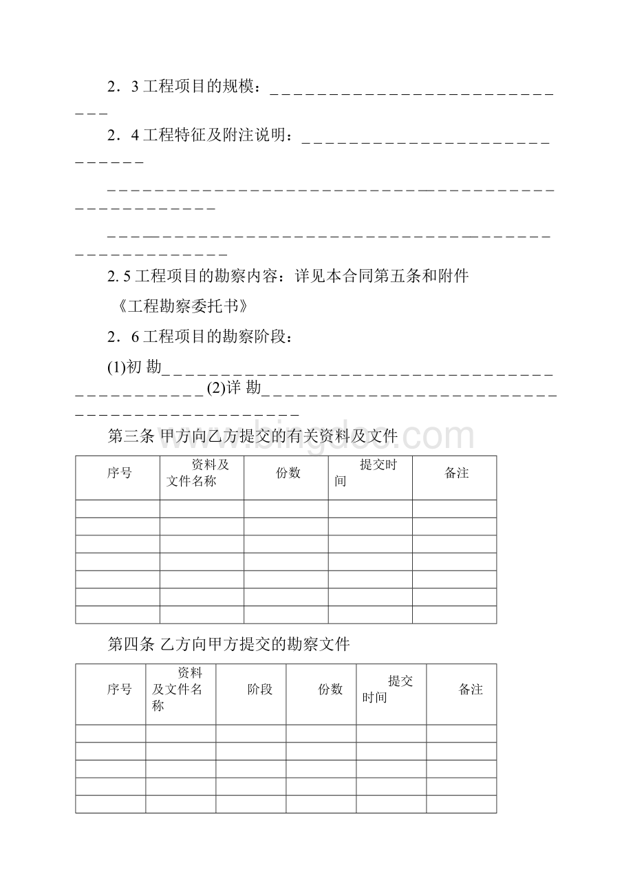 上海市建设工程勘察合同示范文本Word文件下载.docx_第3页