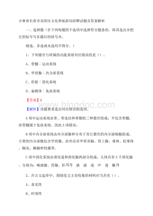 吉林省长春市双阳区文化和旅游局招聘试题及答案解析.docx