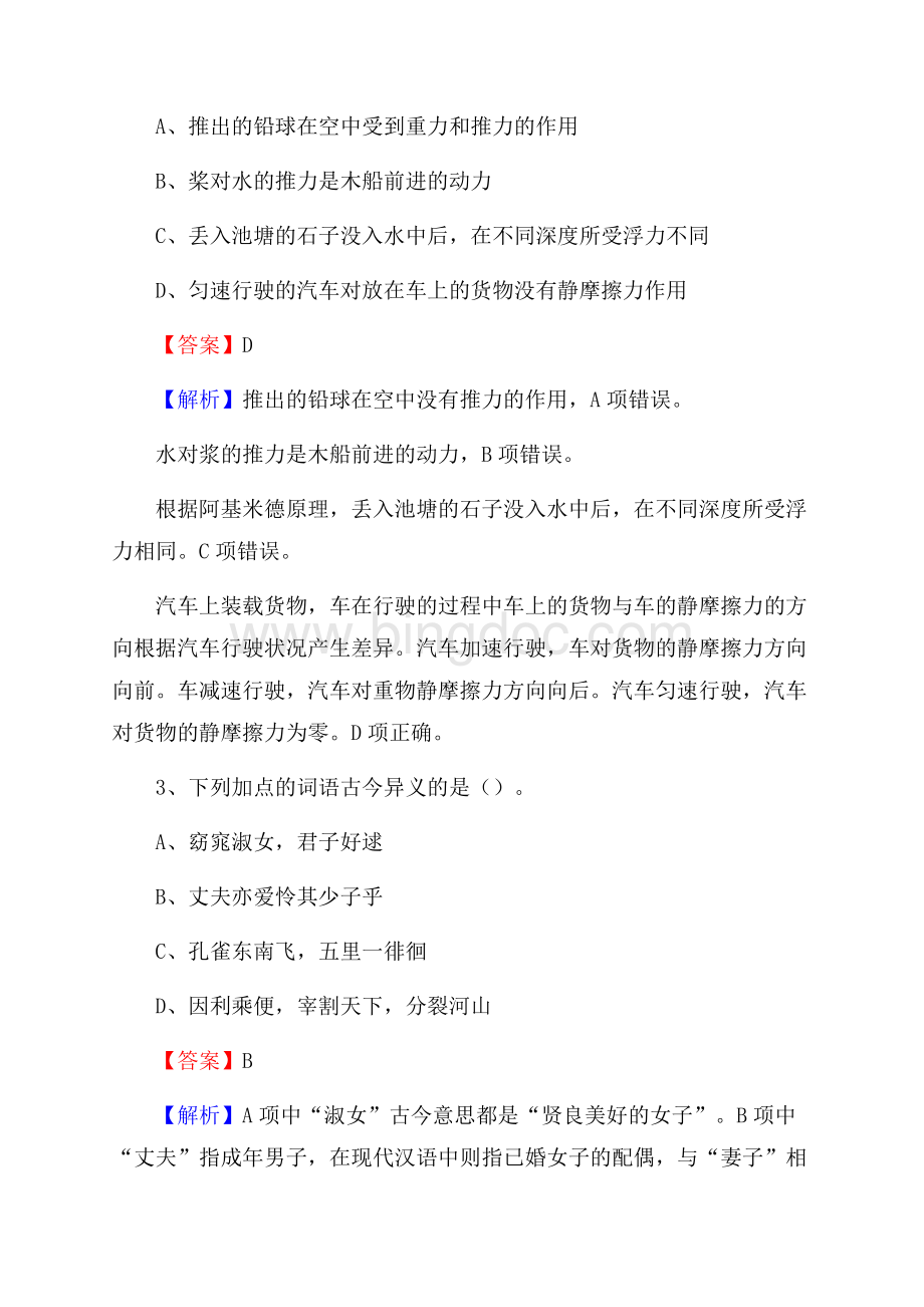 吉林省白山市抚松县烟草专卖局(公司)招聘试题及解析.docx_第2页