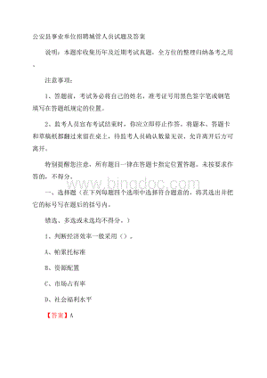 公安县事业单位招聘城管人员试题及答案.docx