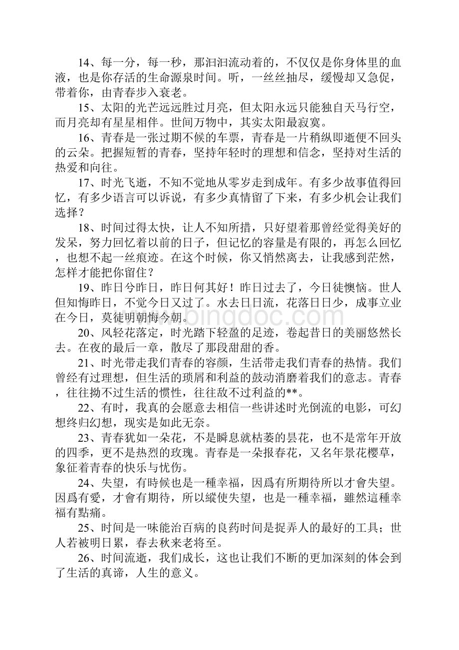 关于时光流逝的句子Word下载.docx_第2页