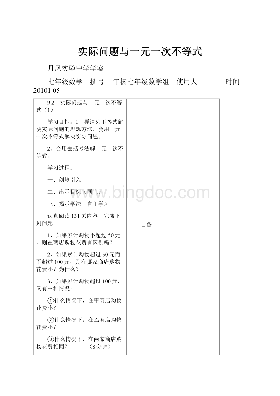 实际问题与一元一次不等式Word格式文档下载.docx