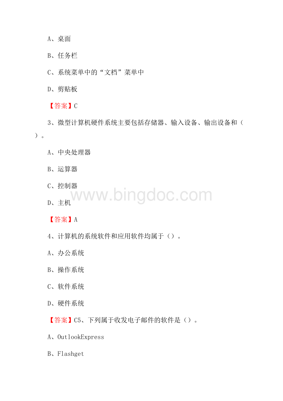 兴仁县电信公司专业岗位《计算机类》试题及答案Word下载.docx_第2页
