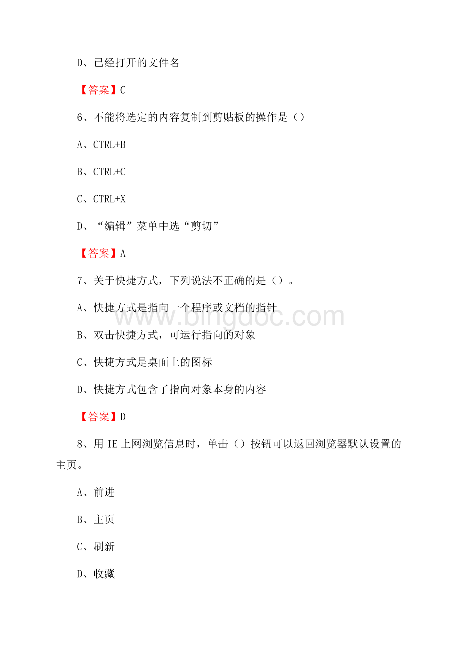 市北区电信公司专业岗位《计算机类》试题及答案.docx_第3页