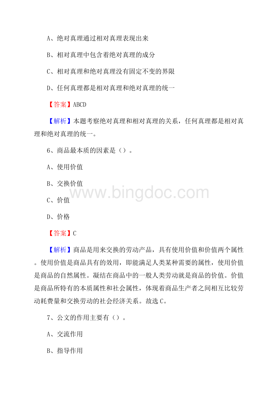 望都县联通公司招聘考试试题及答案.docx_第3页