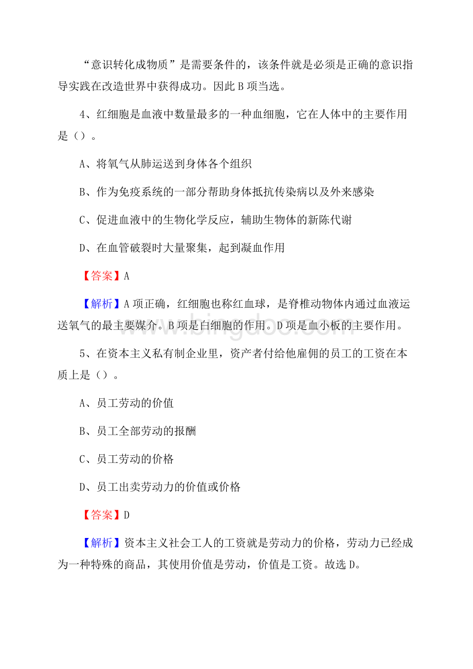 下半年广东省惠州市惠东县移动公司招聘试题及解析.docx_第3页
