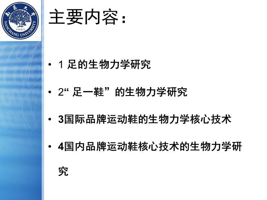 运动鞋的生物力学分析PPT资料.ppt_第2页