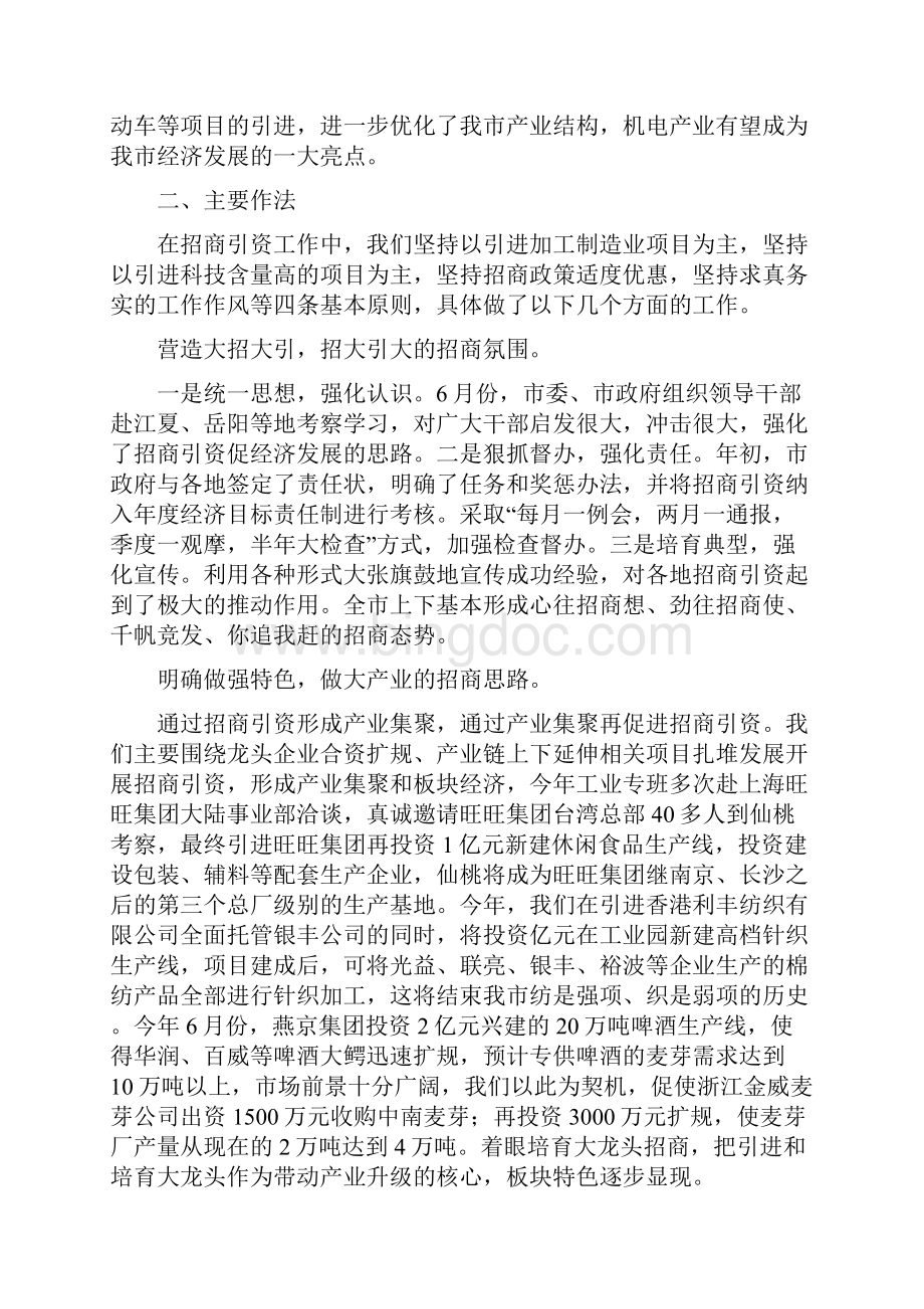 湖北仙桃市招商引资工作总结.docx_第2页