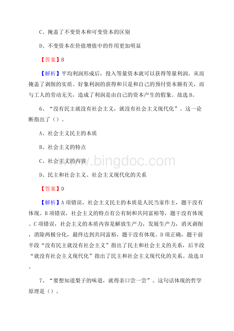 泗阳县招聘警务人员试题及答案解析.docx_第3页