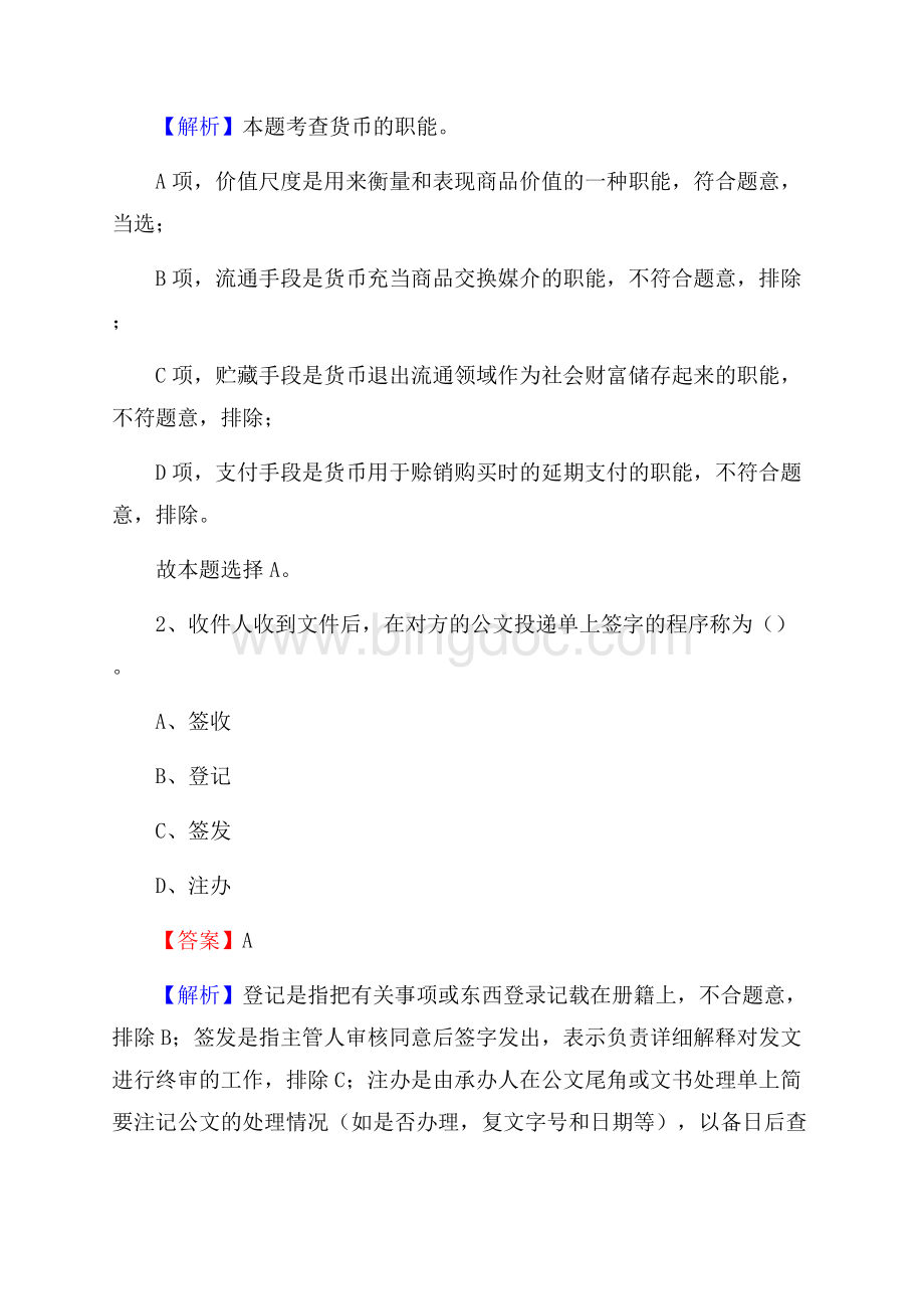 下半年重庆市南川区联通公司招聘试题及解析.docx_第2页