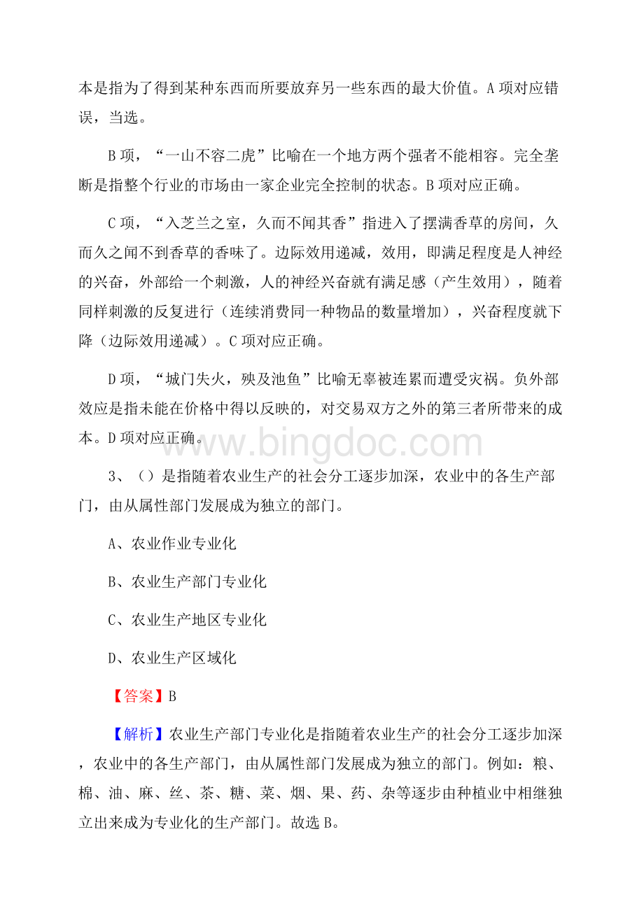 宾阳县便民服务中心招聘考试及答案Word格式文档下载.docx_第2页