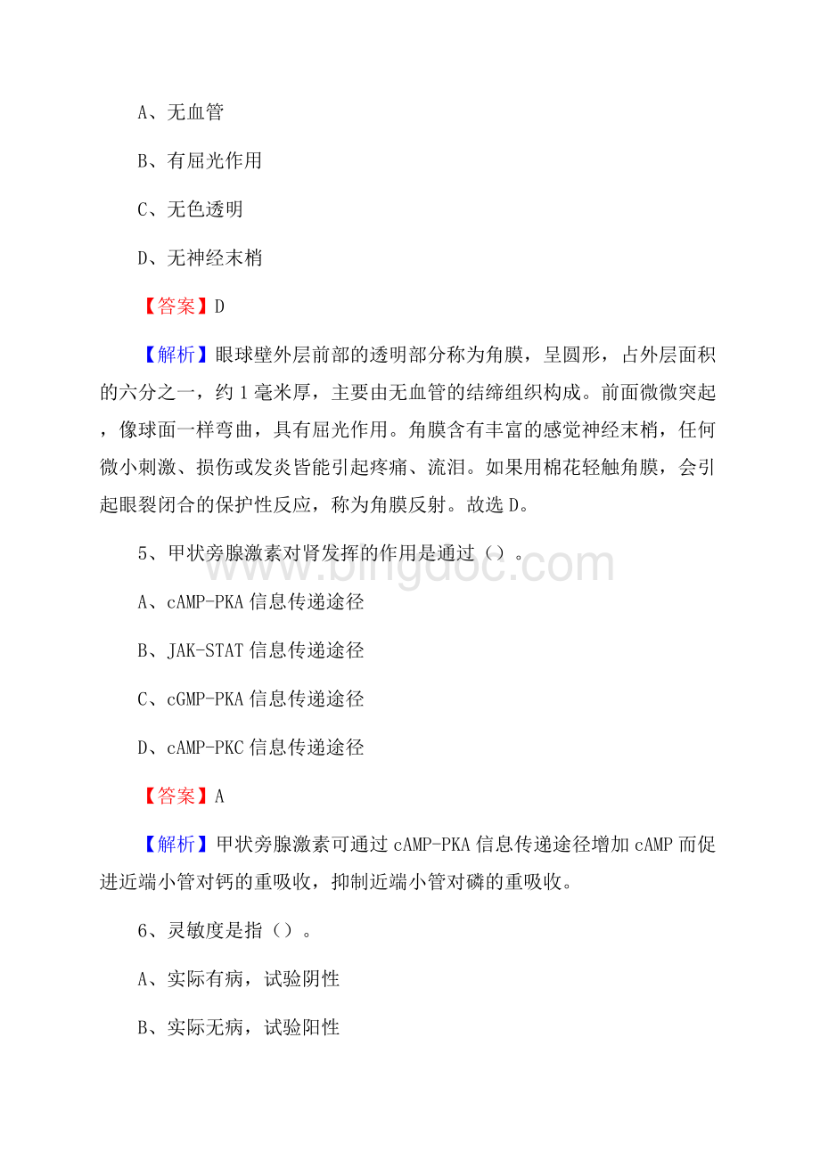 江西永平铜矿职工医院招聘试题及解析.docx_第3页