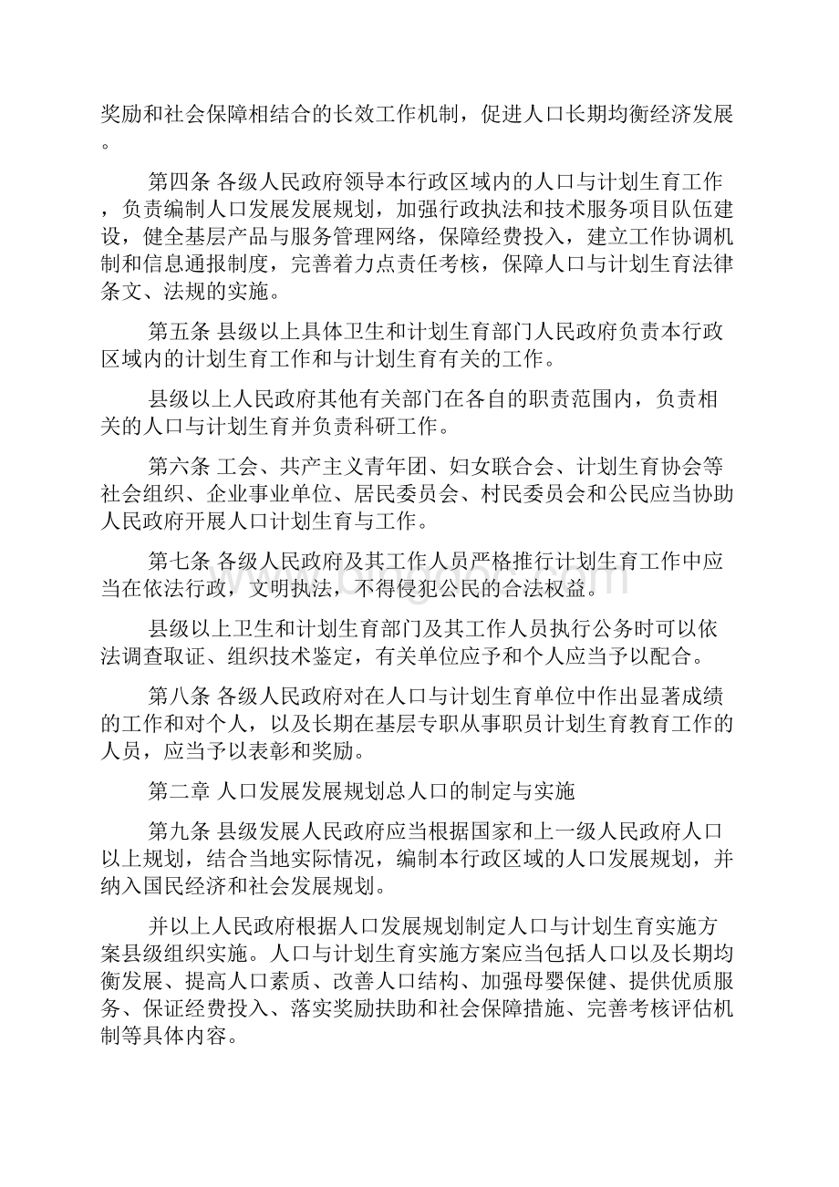 陕西省人口计生委网.docx_第2页