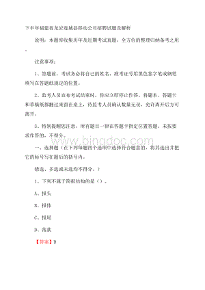 下半年福建省龙岩连城县移动公司招聘试题及解析.docx