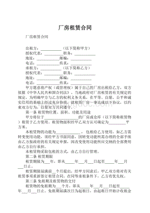 厂房租赁合同.docx