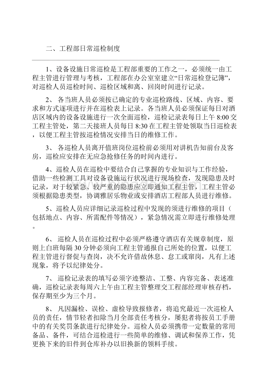 工程部管理制度汇总.docx_第2页