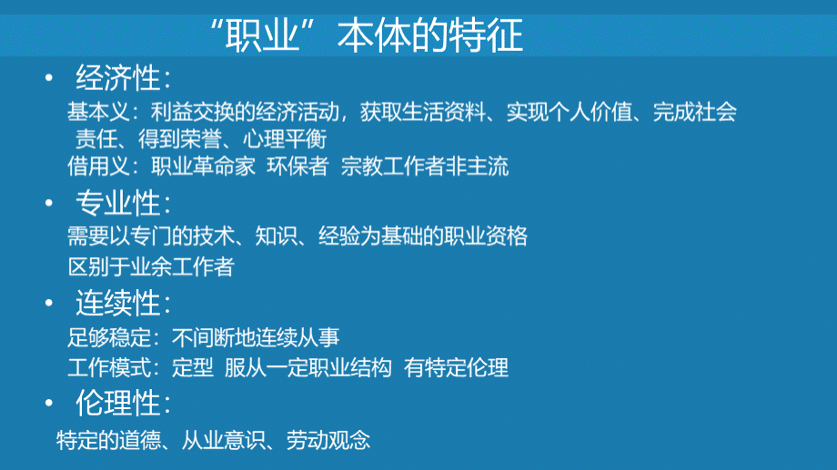 职场导向：企业员工行为“职业化”.pptx_第3页