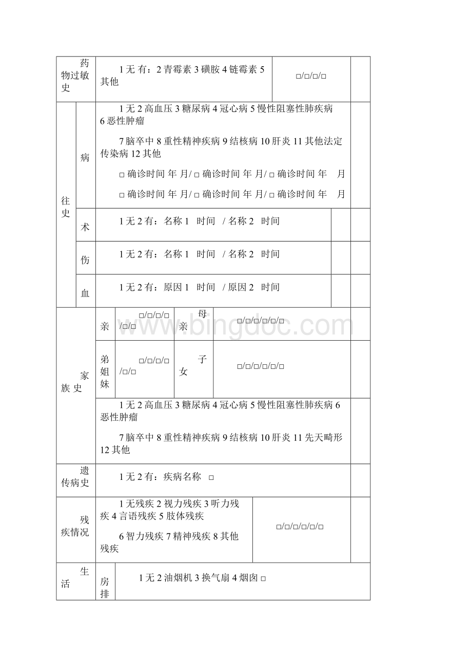 居民健康档案儿童Word格式.docx_第2页