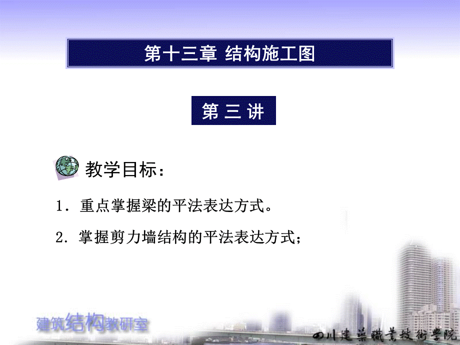 钢筋混凝土房屋结构施工图.ppt