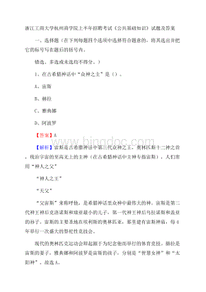 浙江工商大学杭州商学院上半年招聘考试《公共基础知识》试题及答案Word格式.docx