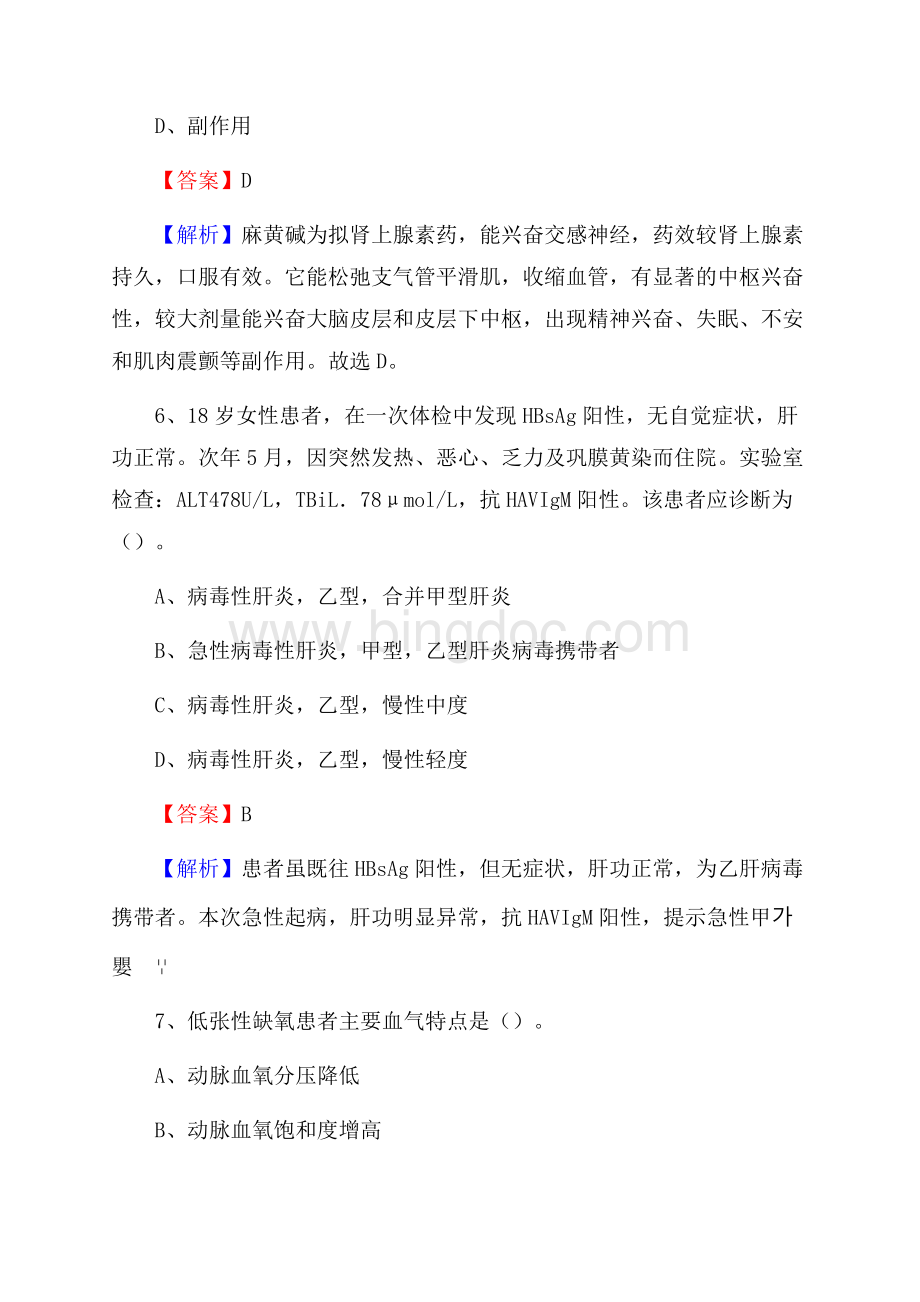 上半年桂林市兴安县事业单位考试《卫生专业知识》试题文档格式.docx_第3页