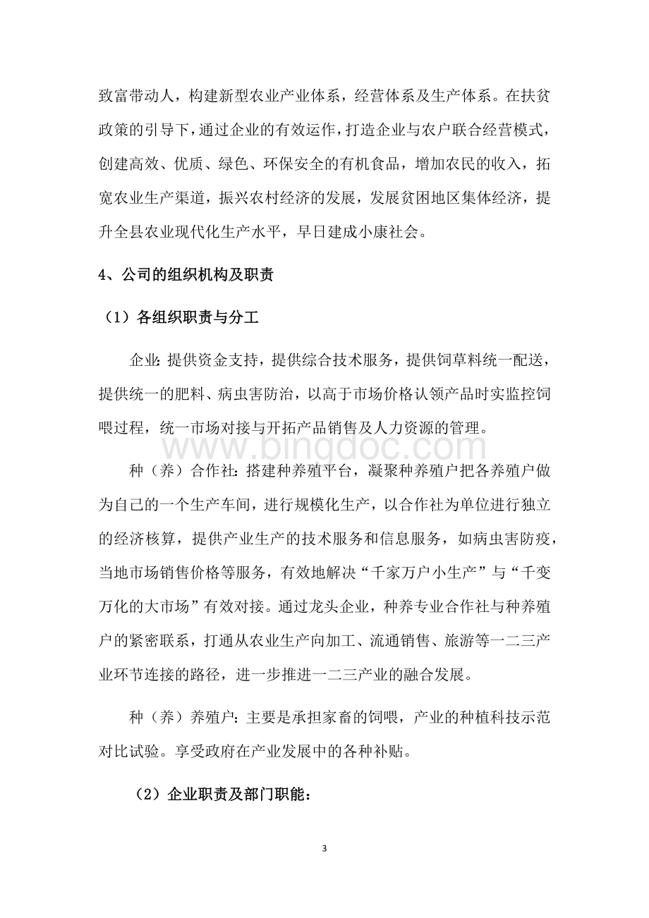 关于创建休闲农业示范点项目报告.docx_第3页