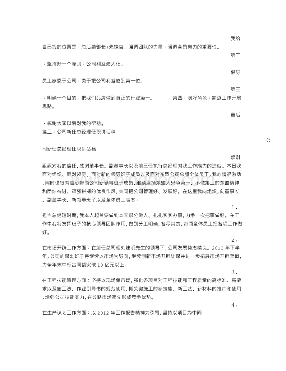 总经理任职讲话.doc_第3页