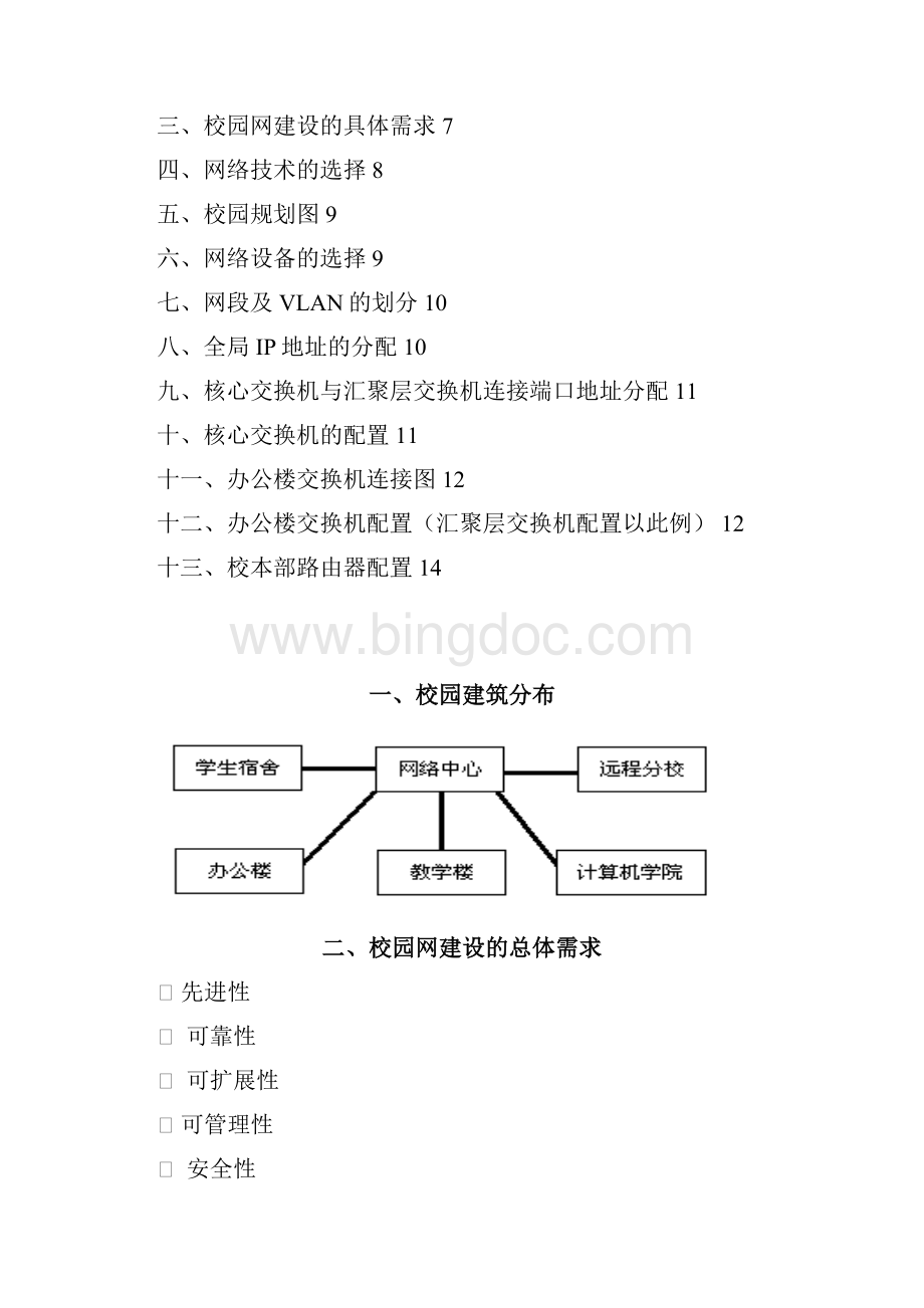 局域网课程设计Word格式.docx_第3页