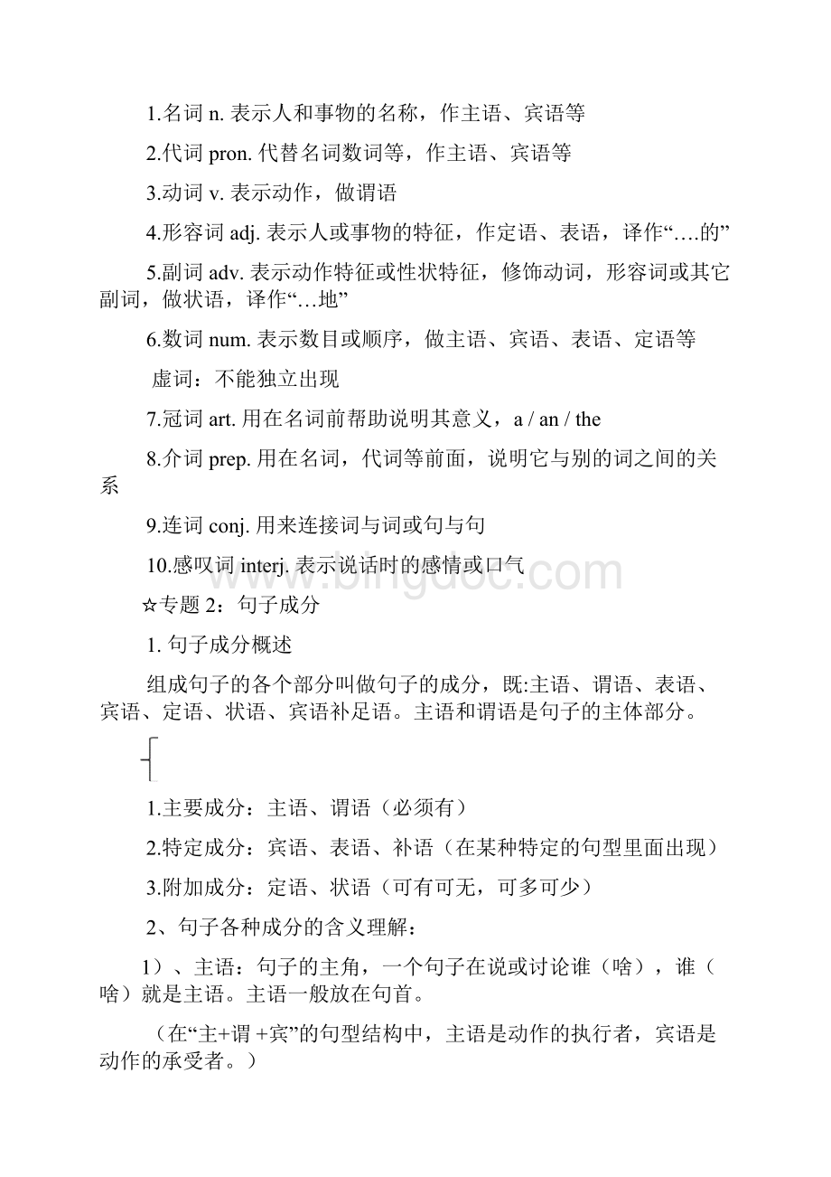 初中英语讲义教案初三语法五种基本句型讲解和练习Word格式.docx_第2页