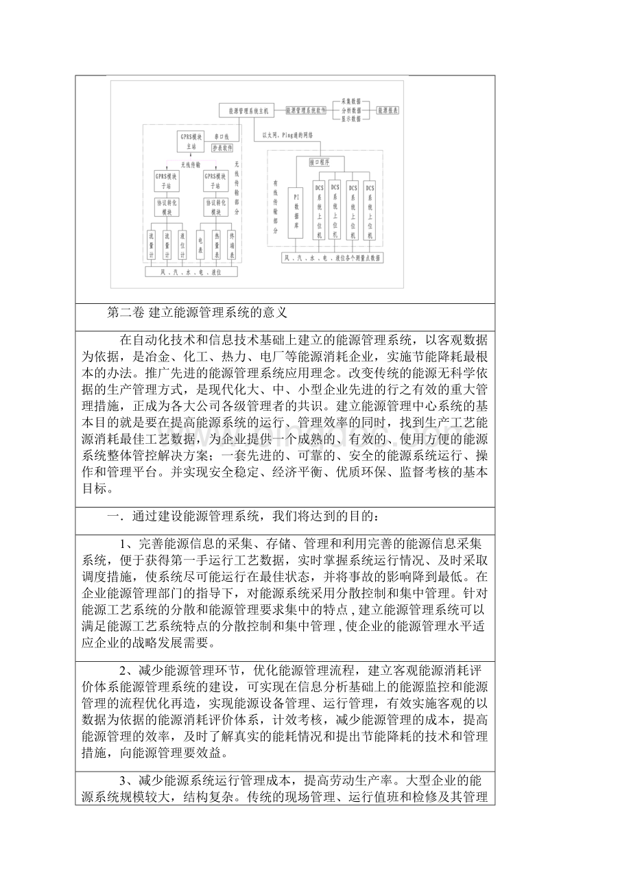 能源管理系统doc.docx_第3页