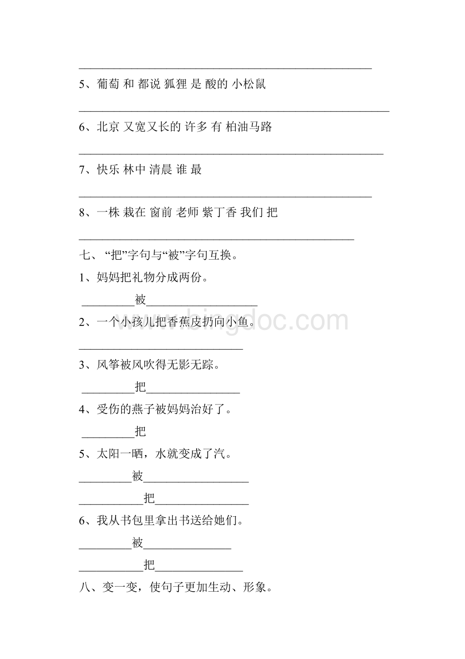 二年级上册语文总复习分类句子部分Word文档下载推荐.docx_第3页