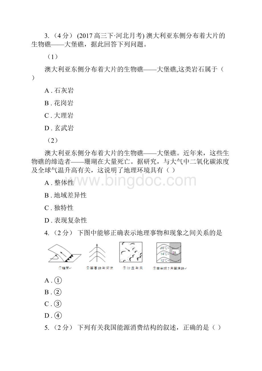 黑龙江省七台河市高一下学期期中考试地理试题.docx_第3页