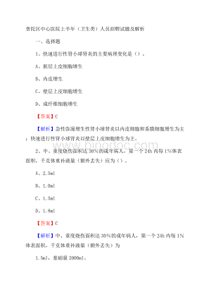 普陀区中心医院上半年(卫生类)人员招聘试题及解析.docx