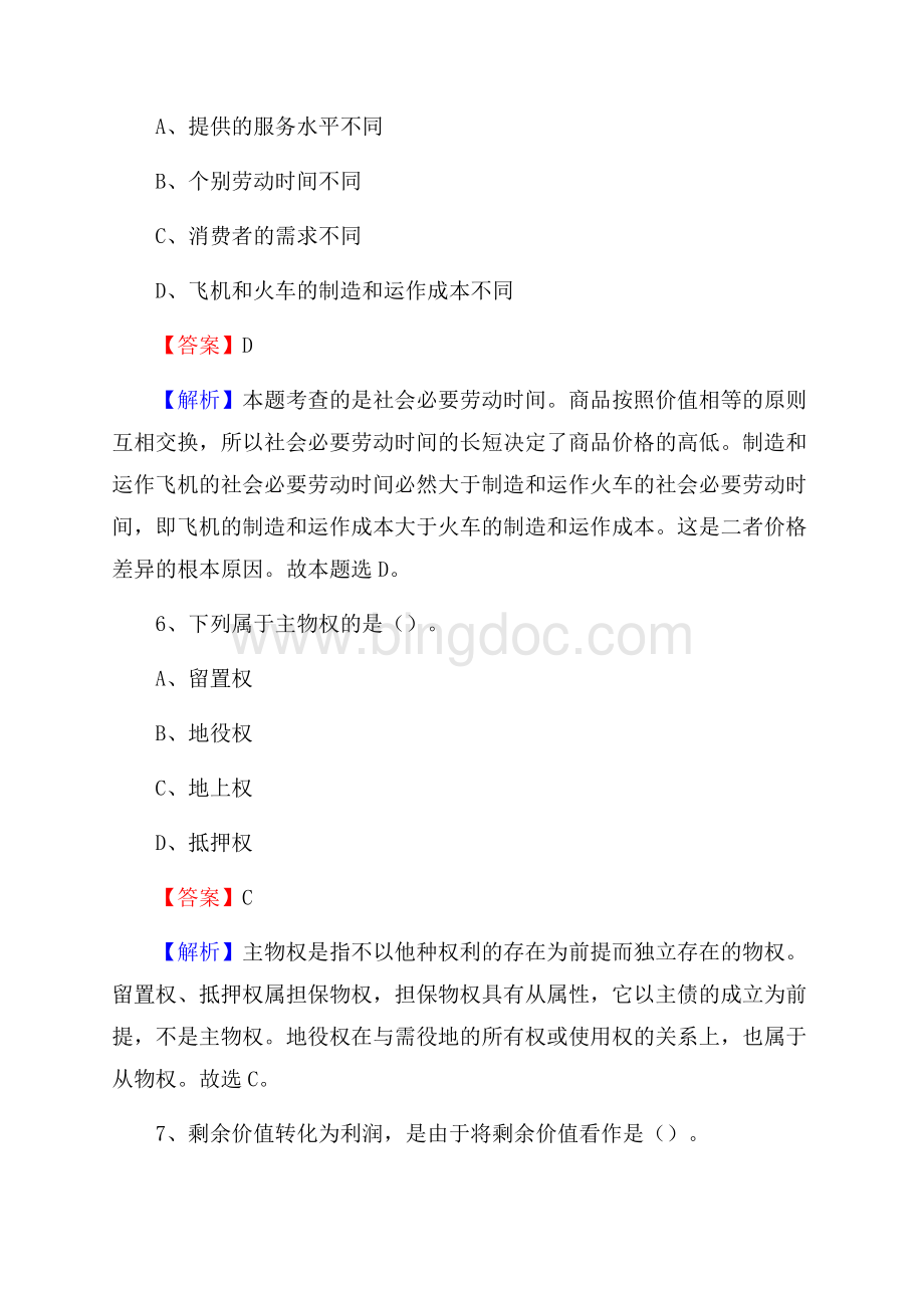 香河县工会系统招聘考试及答案Word文档格式.docx_第3页