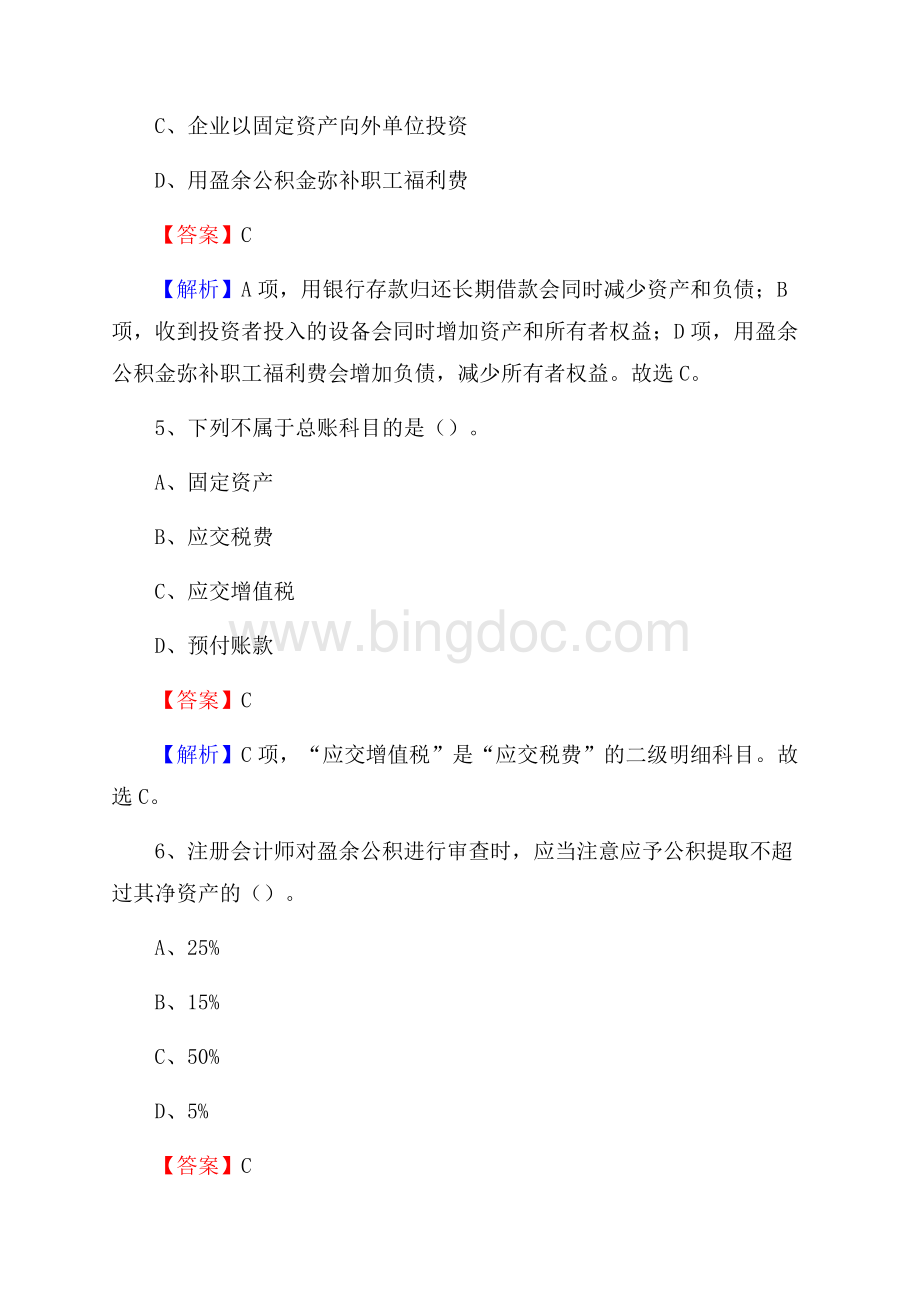 下半年万全区事业单位财务会计岗位考试《财会基础知识》试题及解析.docx_第3页