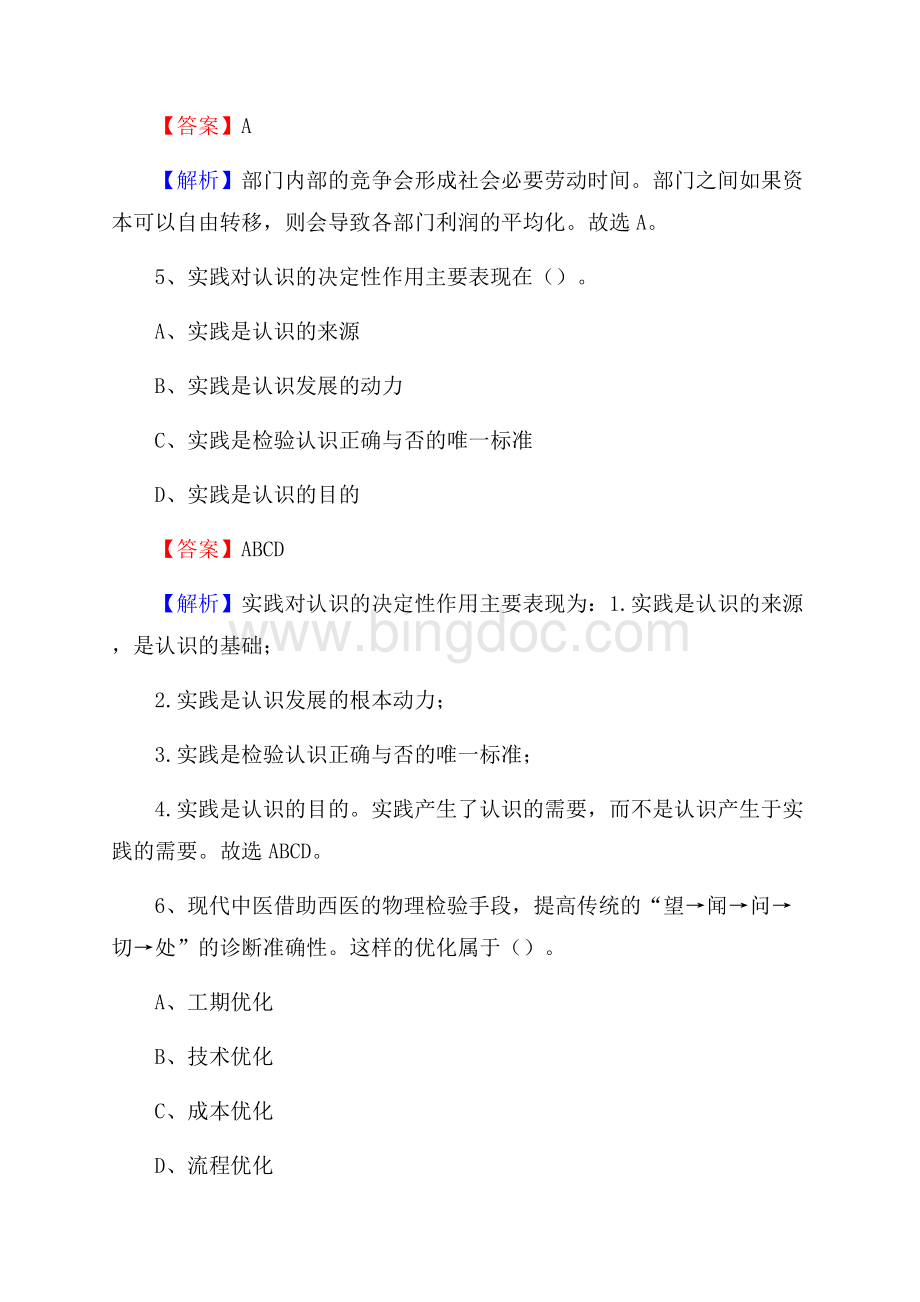 岚县联通公司招聘考试试题及答案.docx_第3页