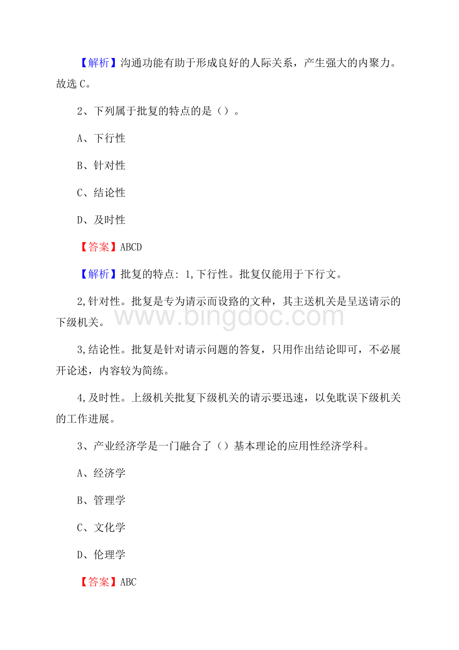 下半年四川省凉山彝族自治州盐源县中石化招聘毕业生试题及答案解析Word格式.docx_第2页