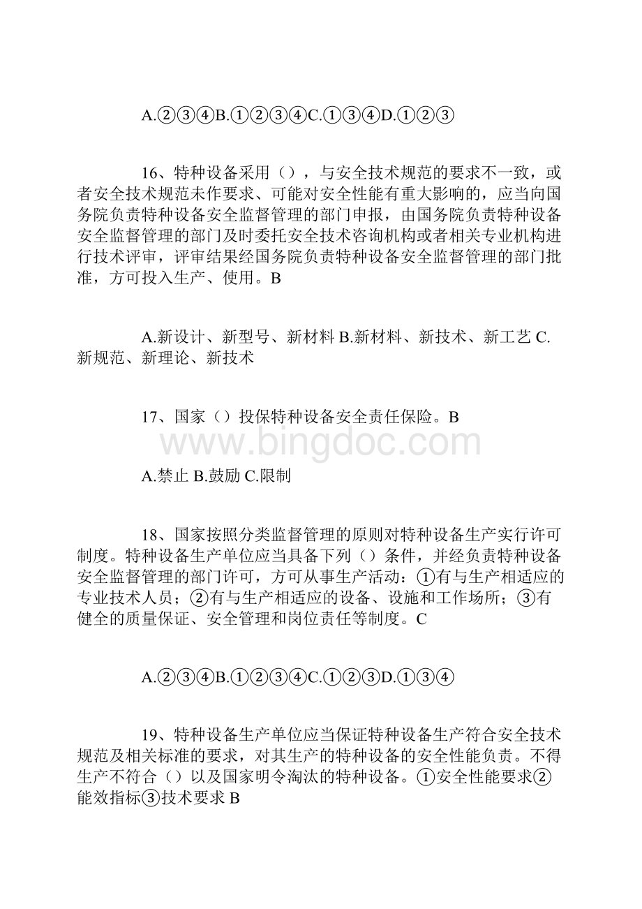 中华人民共和国特种设备安全法试题及答案.docx_第3页